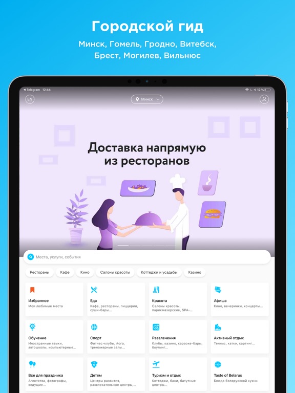Screenshot #4 pour Relax.by | Афиша и развлечения