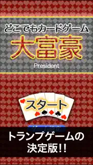 president - playing cards game iphone screenshot 3
