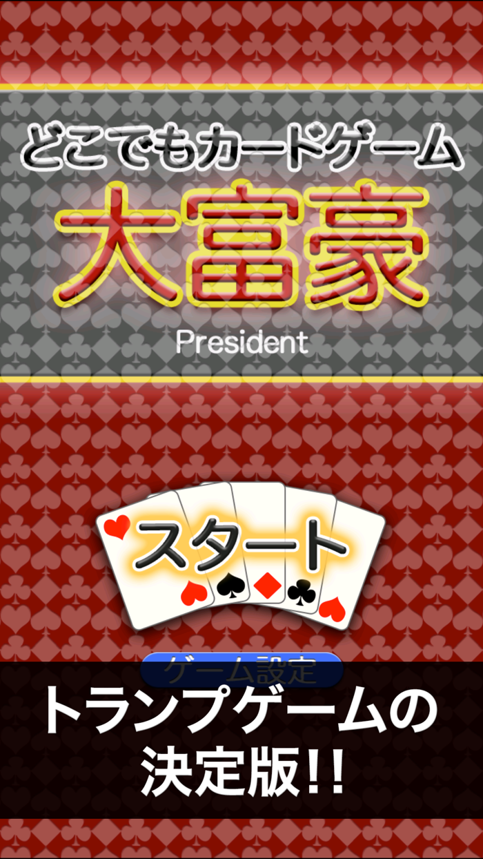 President - Playing cards game