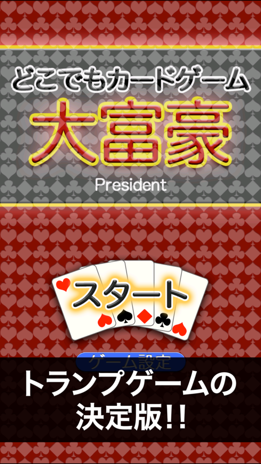 #3. President - Playing cards game (iOS) 由: HAREPPO