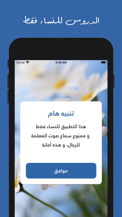 دروس إسلامية للداعية أم عبيدة‎ Screenshot