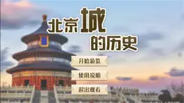 Game screenshot 大开眼界-城建史 mod apk