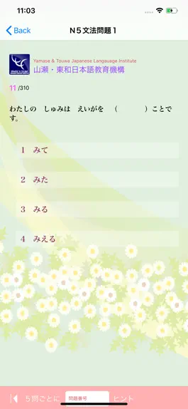 Game screenshot 新しい「日本語能力試験」Ｎ５文法問題集 apk