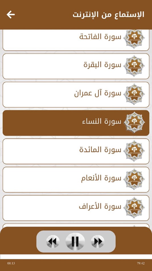 القرآن للشيخ ماهر المعيقلي - 4.8.3 - (iOS)