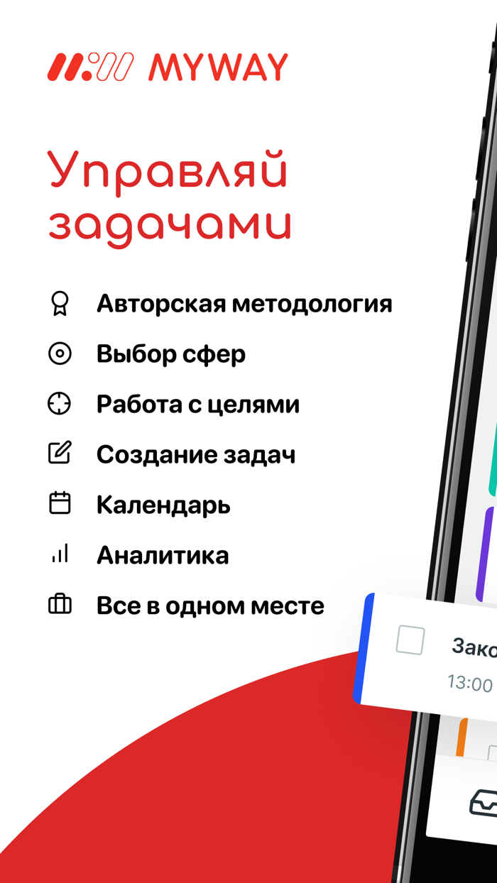 MW GOALS Работа с целями