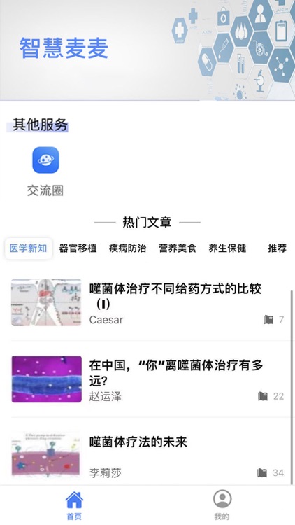 智慧健康云