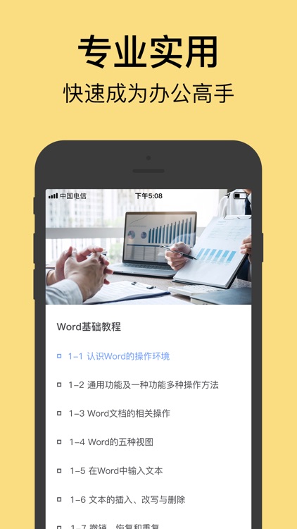 文档手机版-办公软件文档编辑制作技巧教学
