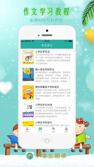 小学生朗读-课文朗诵、作文阅读理解学习平台 screenshot 4