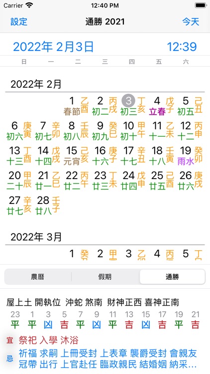 通勝 2021 - 十三行作品 screenshot-5