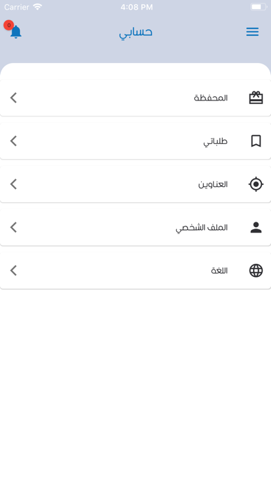 مغاسل الماء العذب Screenshot