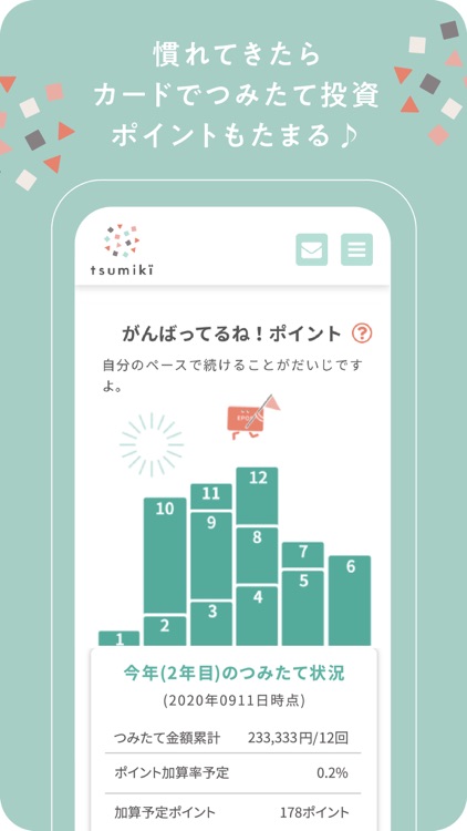 tsumiki証券 カードでつみたて
