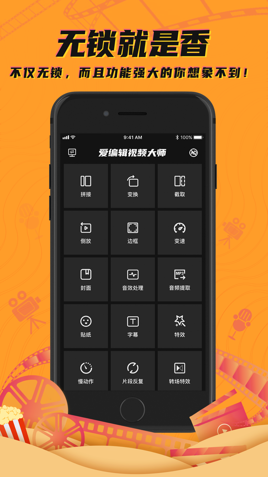 爱编辑视频大师-手机剪辑视频制作编辑器 截图