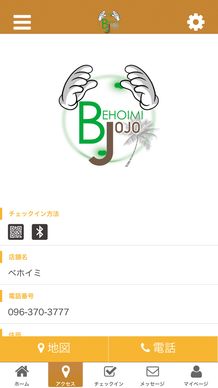 リラクゼーションサロン～ベホイミ～ジョジョ～