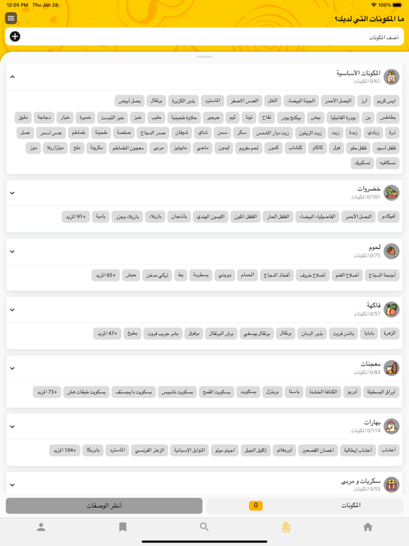 Screenshot #5 pour WannaCook - أطبخ ايه