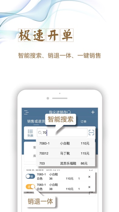 指尖进销存 screenshot 2