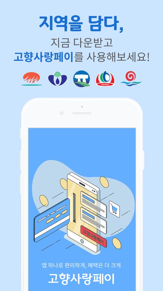 #3. 고향사랑페이 (iOS) 由: Nice Information & Telecommunication Inc