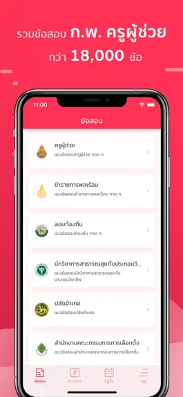 Game screenshot สอบติดข้าราชการ mod apk