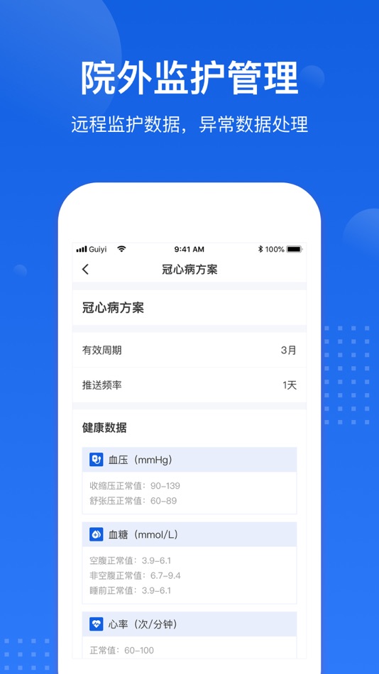 #3. 医好康-管理版 (iOS) 由: ETube(HangZhou)Technology Co,.Ltd