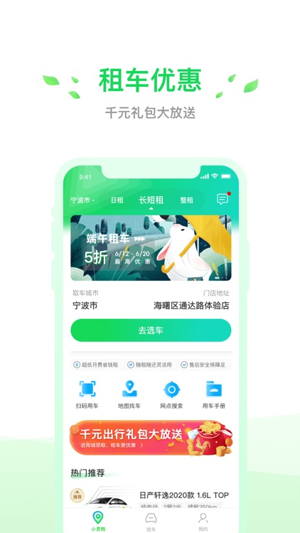 小灵狗出行-租车就找小灵狗