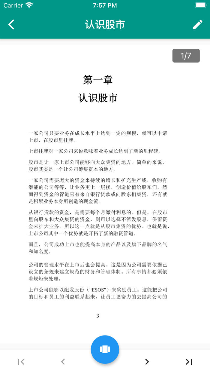 奋战股市：基本面分析