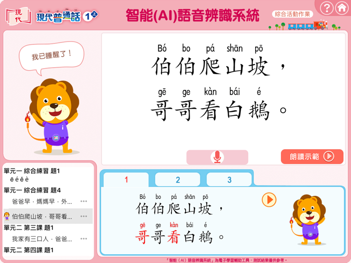 智能獅子皇輕鬆版