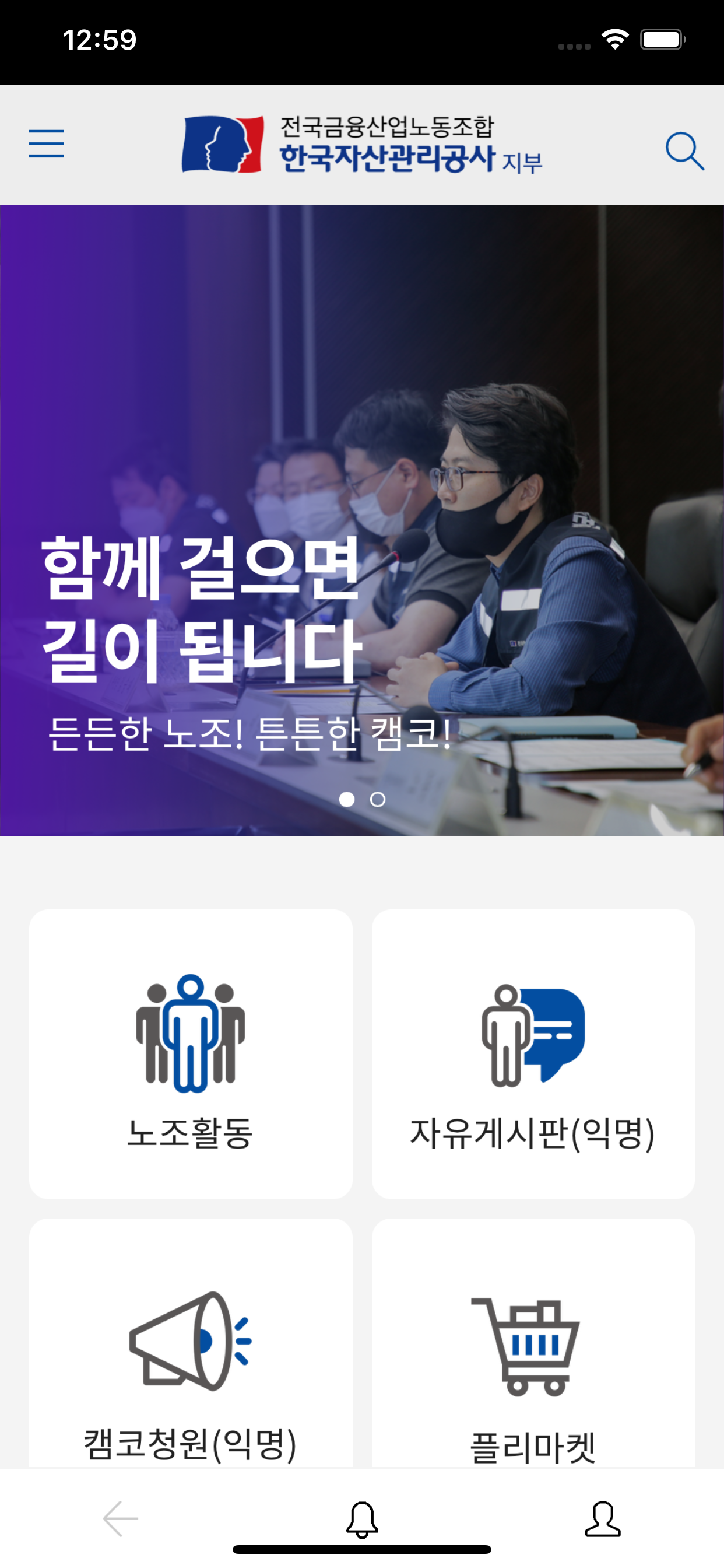 한국자산관리공사 노조