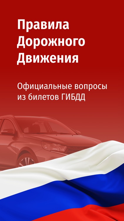 Экзамен ПДД 2021: билеты ГИБДД