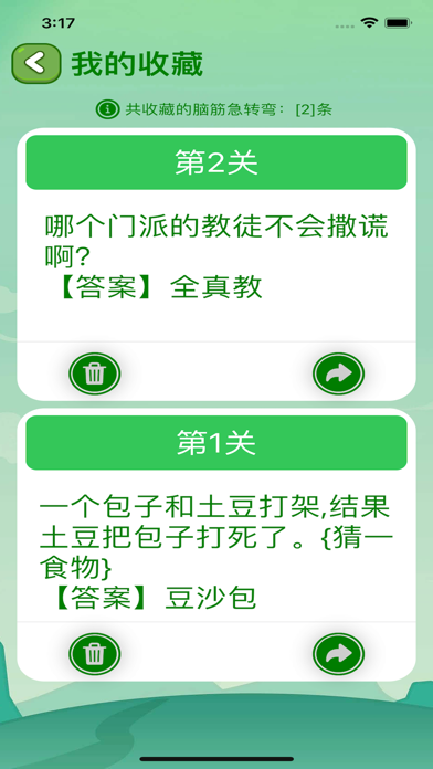 疯狂脑筋急转弯 Screenshot