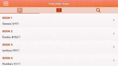 Korean Bible Audio: 한국어 성경 오디오のおすすめ画像7