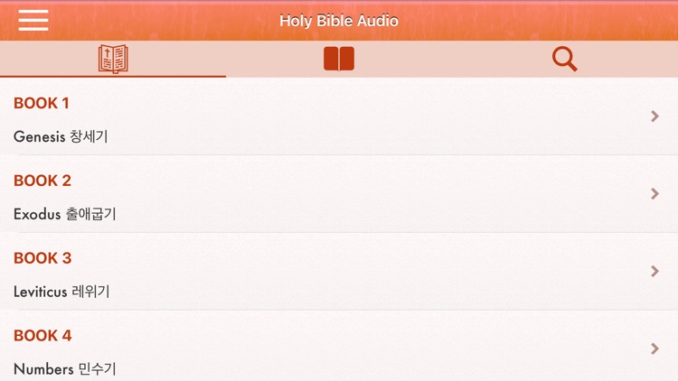 Korean Bible Audio: 한국어 성경 오디오 screenshot-6