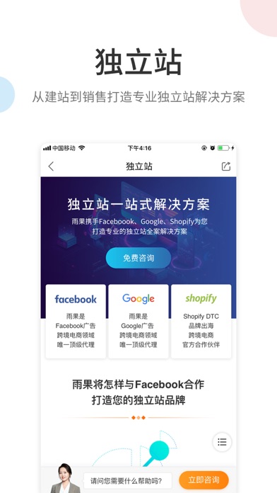 雨果跨境-品牌出海产业互联网平台 screenshot 2