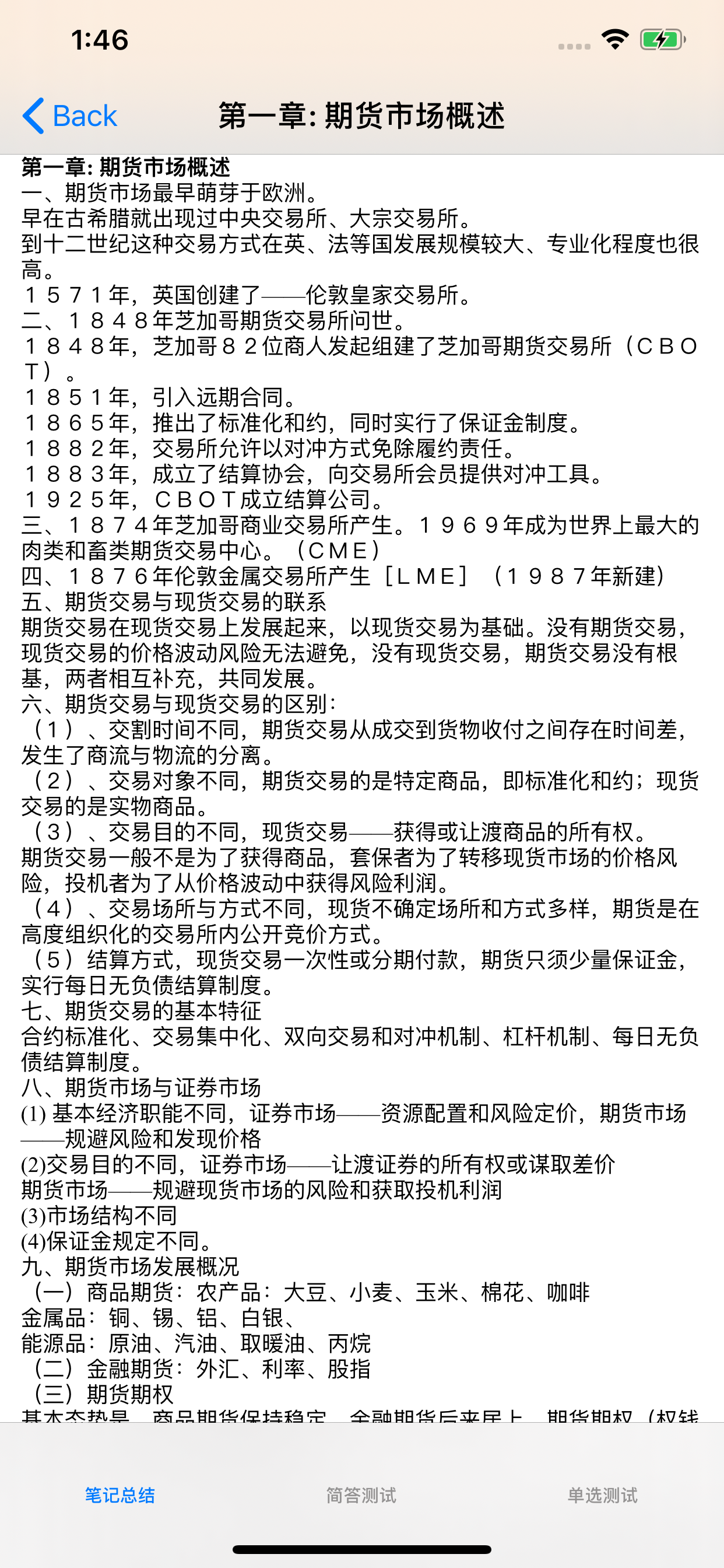 期货从业考试大全