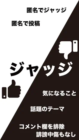 Game screenshot ジャッジ　〜みんなで審議〜 mod apk
