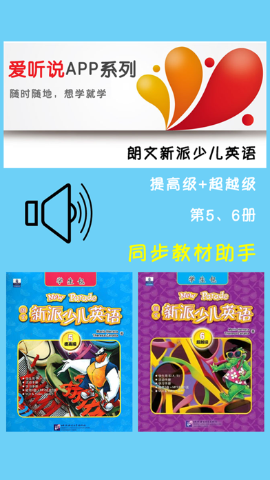 Screenshot #1 pour 新派少儿英语提高级超越级