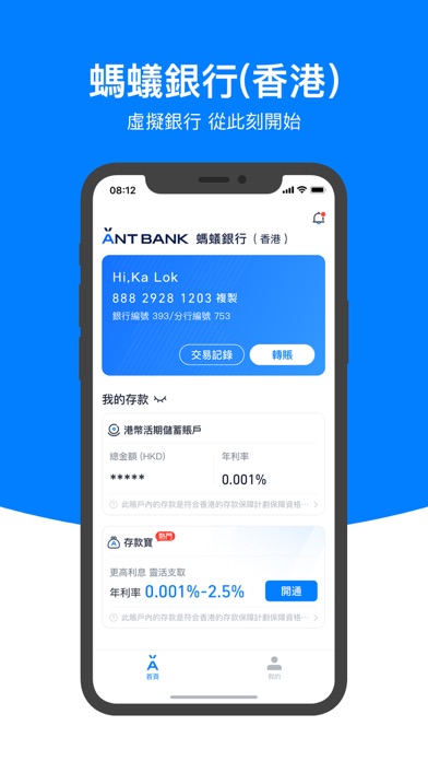 螞蟻銀行(香港)のおすすめ画像2