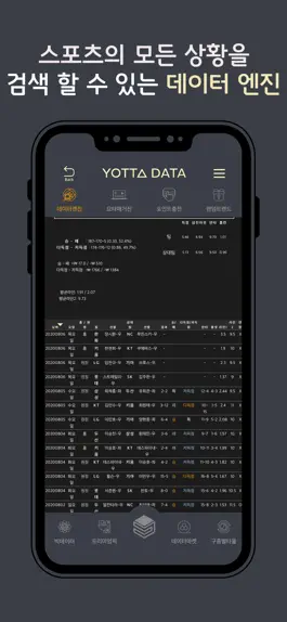 Game screenshot 요타데이터 - 스포츠 분석 빅데이터의 시작과 끝 apk
