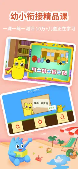 Game screenshot 幼升小全课程-幼儿拼音学习儿童数学启蒙 mod apk
