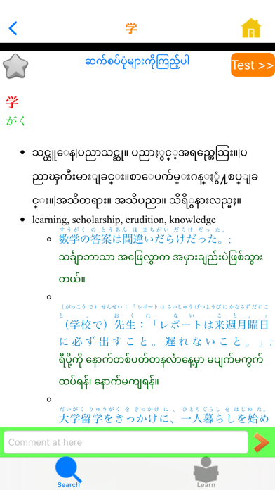 Screenshot #3 pour Jp Mm Dict