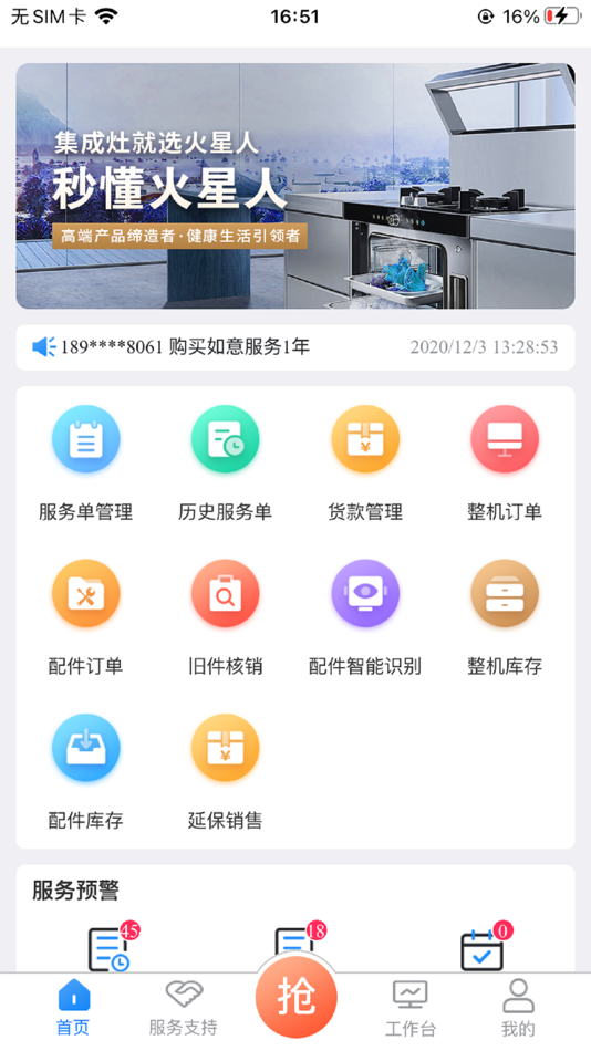 #1. 火星人服务小哥 (iOS) By: 杭州九如信息技术有限公司