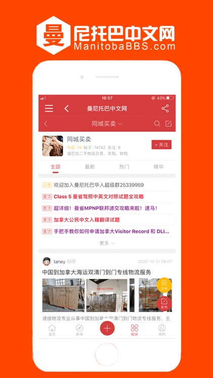 曼尼托巴中文网