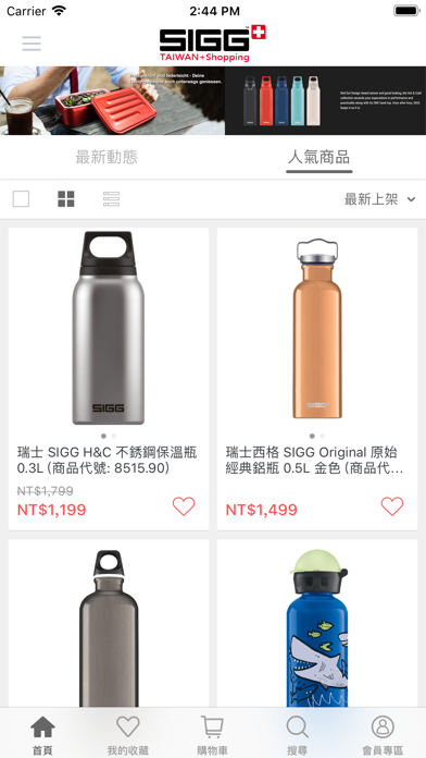 SIGG Taiwan 台灣官方商城 screenshot 2