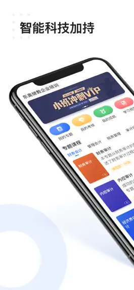 Game screenshot 东奥企业培训 mod apk