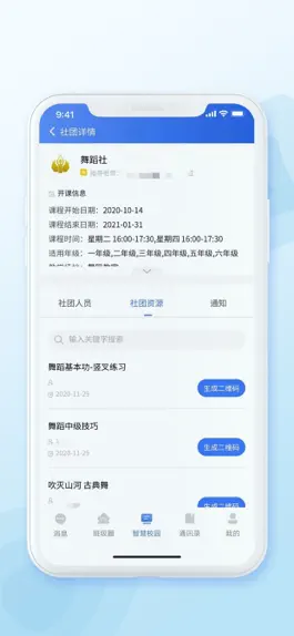 Game screenshot 航天城智慧校 apk