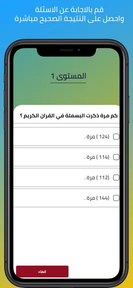 Game screenshot اختبارات إسلامية hack