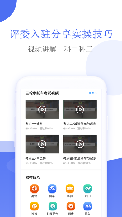 摩托车驾考-摩托车驾照考试宝典 screenshot 4