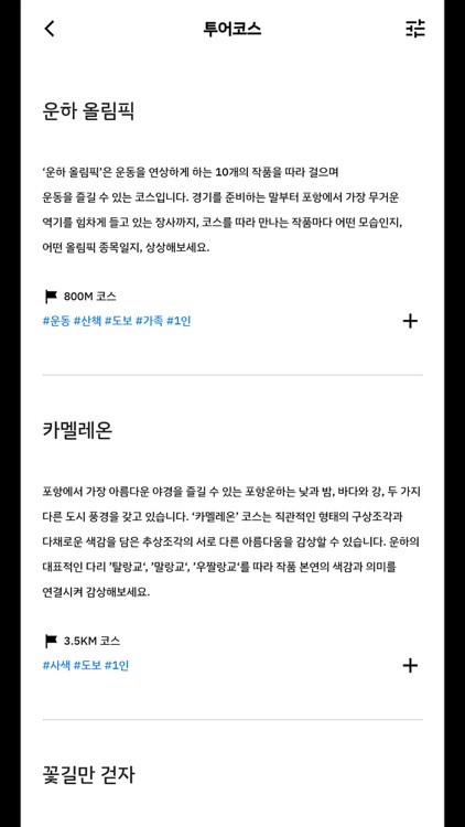 포항스틸아트투어 screenshot-4