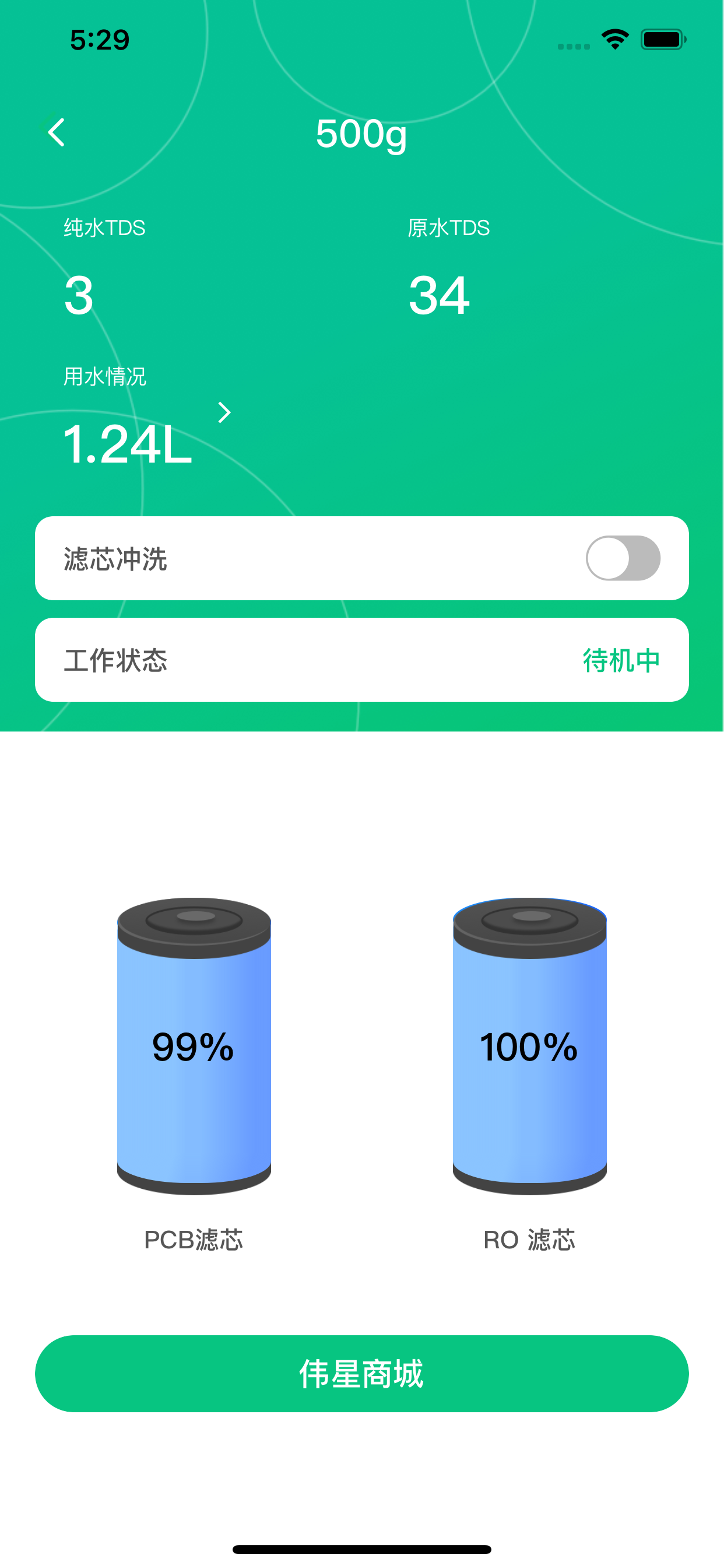 星管家净水