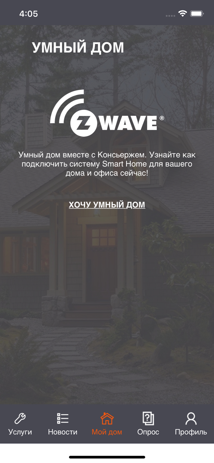 Консьерж для жильца