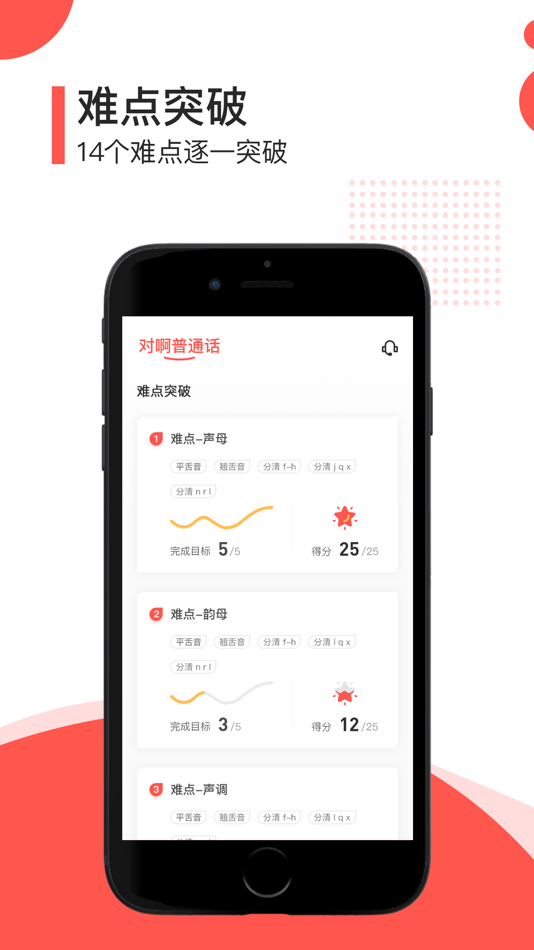 #5. 对啊普通话-全国普通话学习水平测试 (iOS) 게시자: 北京对啊网教育科技有限公司