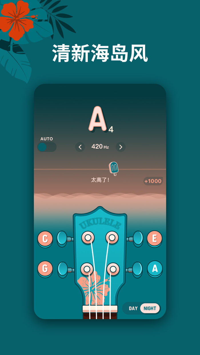 Uke Tune-尤克里里调音表